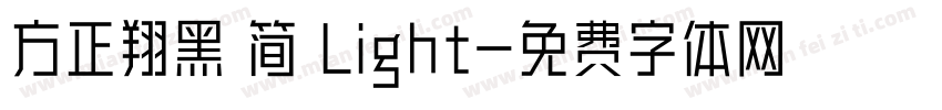 方正翔黑 简 Light字体转换